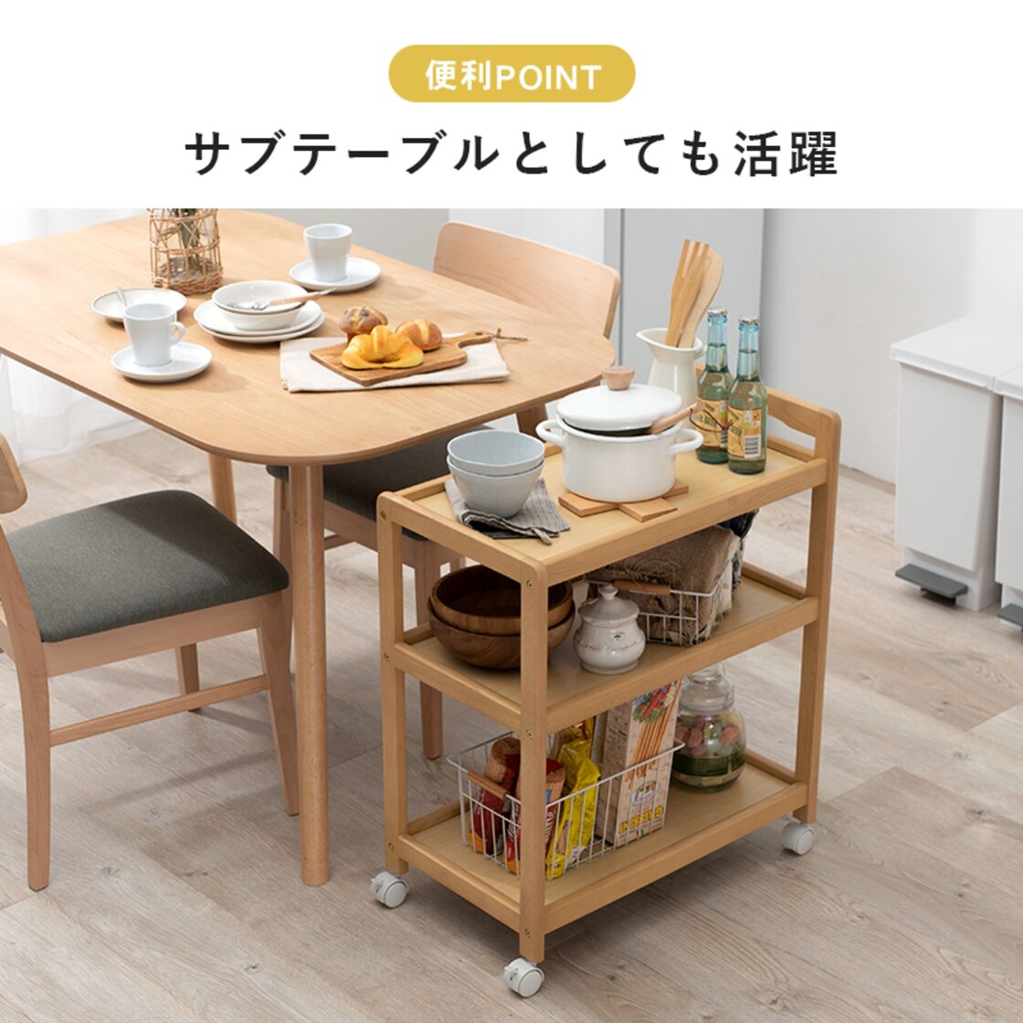 キッチンワゴン キッチン小物をまとめて収納でき、ダイニングのサブ 