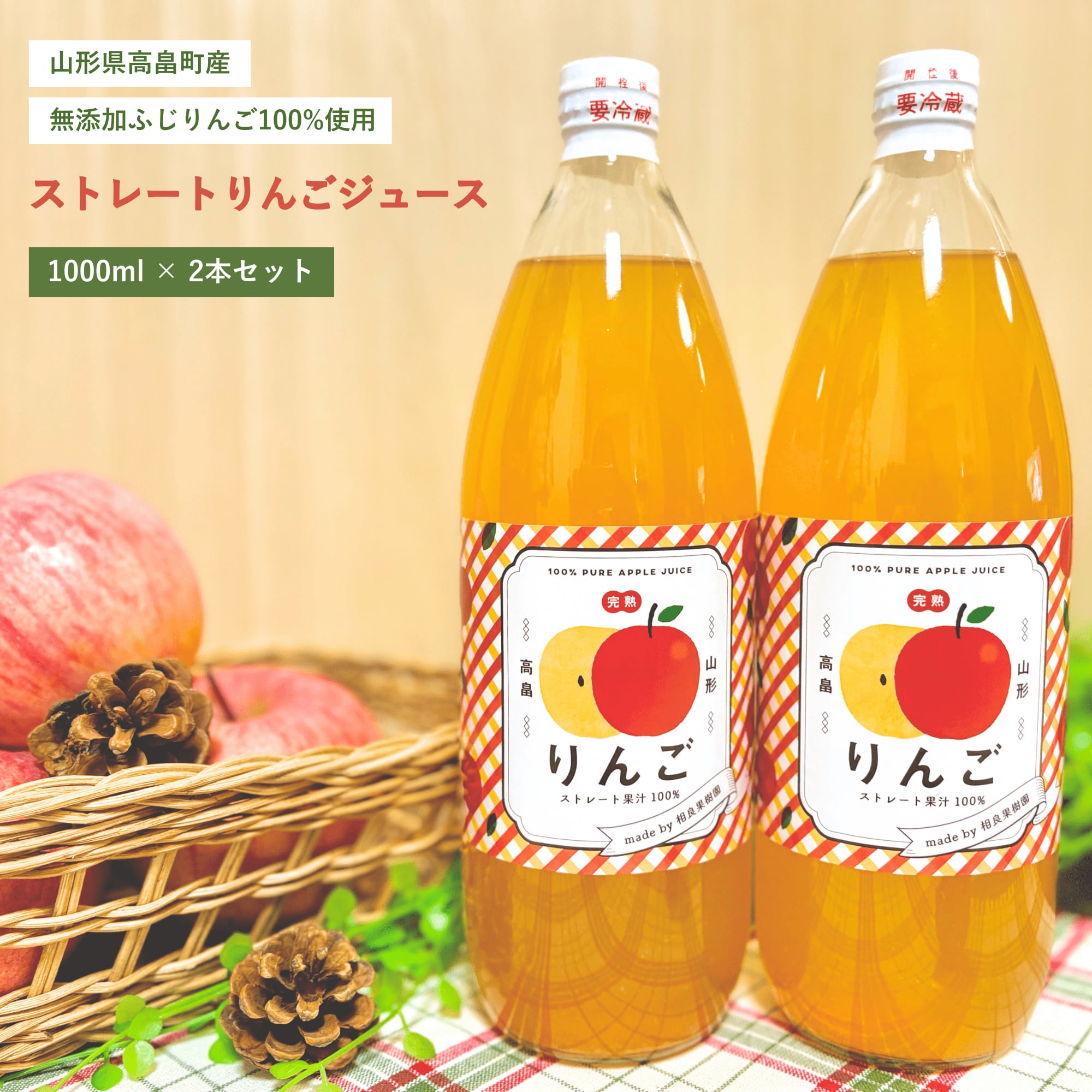 1000ml×2本セット 果樹農家が作ったりんごジュース!!