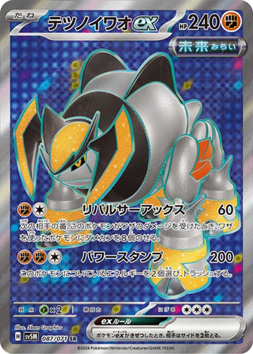 テツノイワオex（状態A）