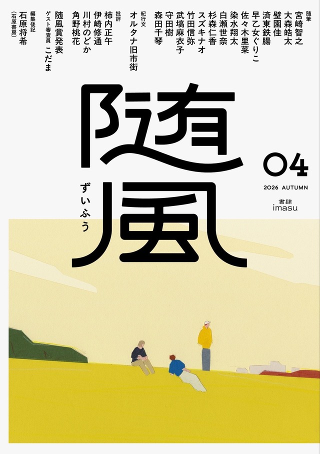 随風０４【9月末発売・予約受付中】