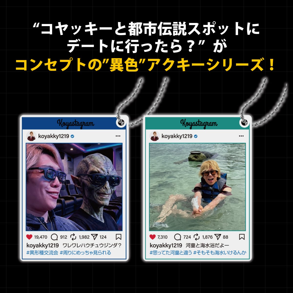 BLACK BOXコヤスタグラムアクキー（全13種／ランダム） | ROUTE 1940