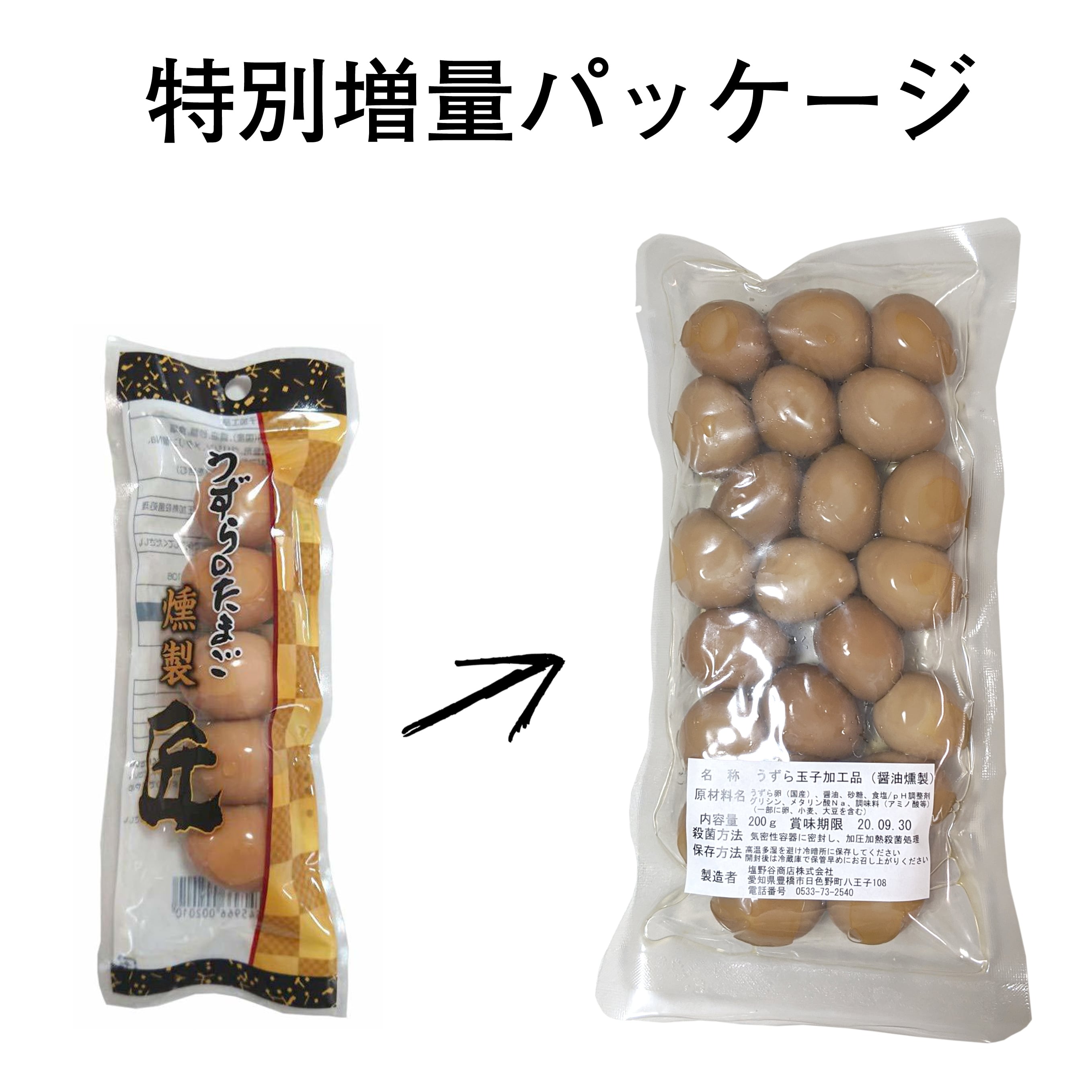うずらのたまご燻製 「匠」特別増量パッケージ 200g | うずらや