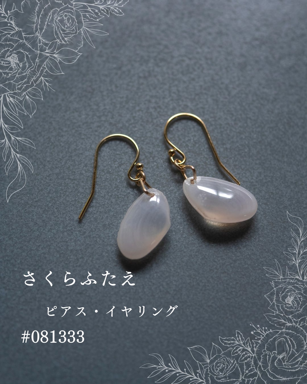 【シークレットキャンペーン 】さくらふたえ ピアス・イヤリング #081333
