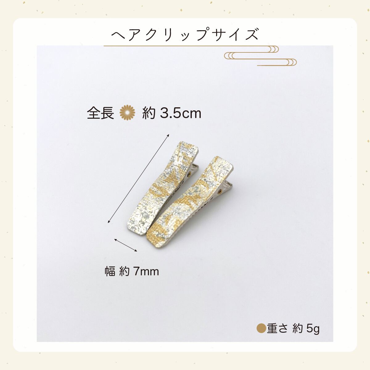 ヘアクリップミニ2個セット/金彩】ライトゴールド/着物/髪飾り/ヘア