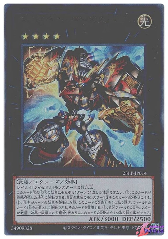 ライゼオル・デッドネーダー　[ウルトラ] [ランクA] [25LP-JP014] [遊戯王]