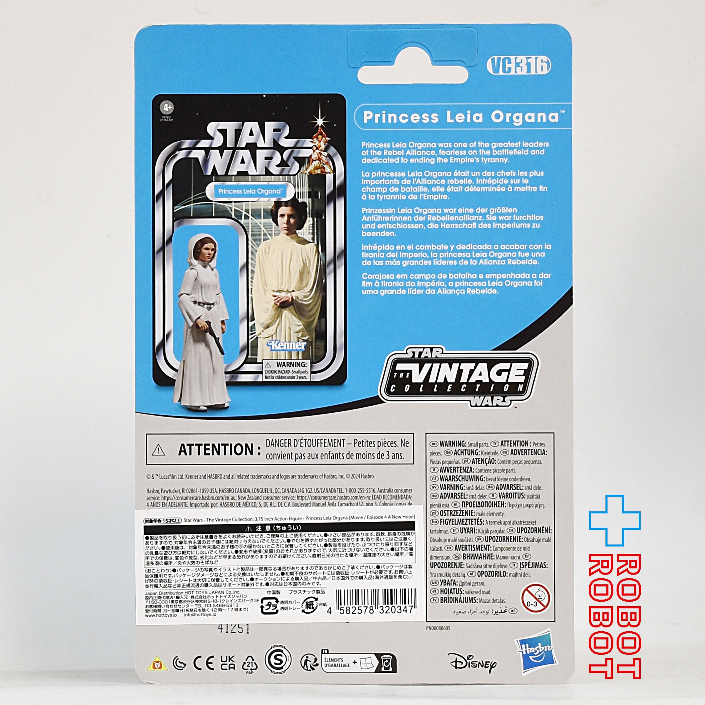 スター・ウォーズ VC316 プリンセス・レイア・オーガナ [ANH