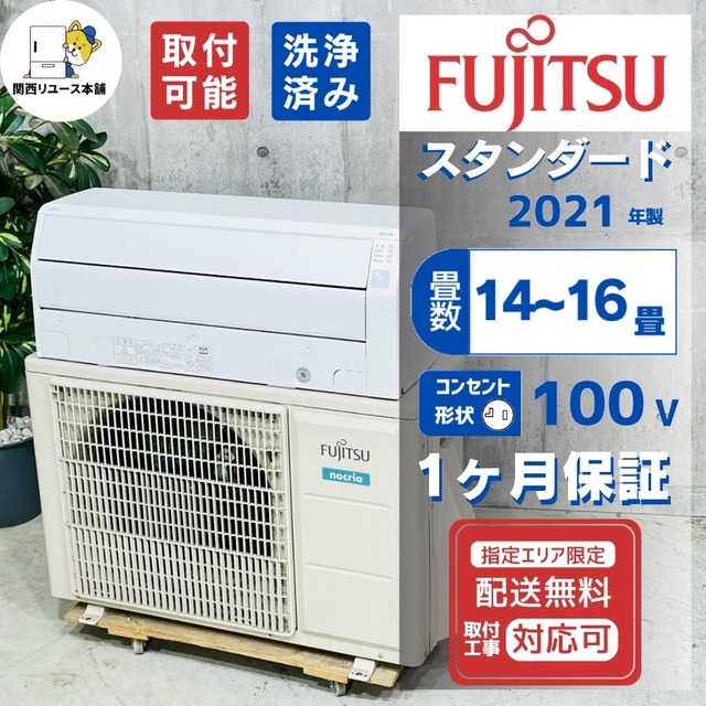 ♦️FUJITSU a5505 エアコン 14畳用 2021年製 42♦️