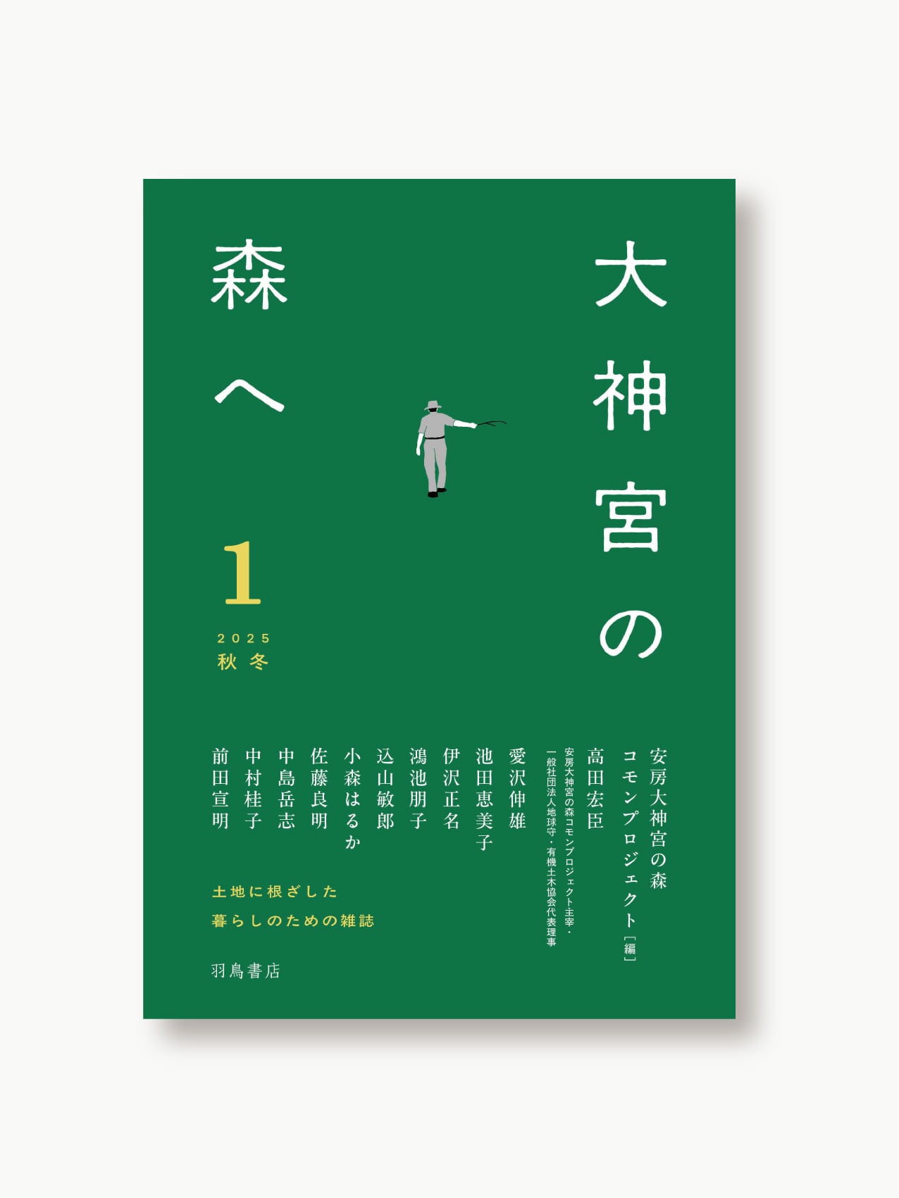 山本浩二『ミラノの森』 | 羽鳥書店 Hatori Press