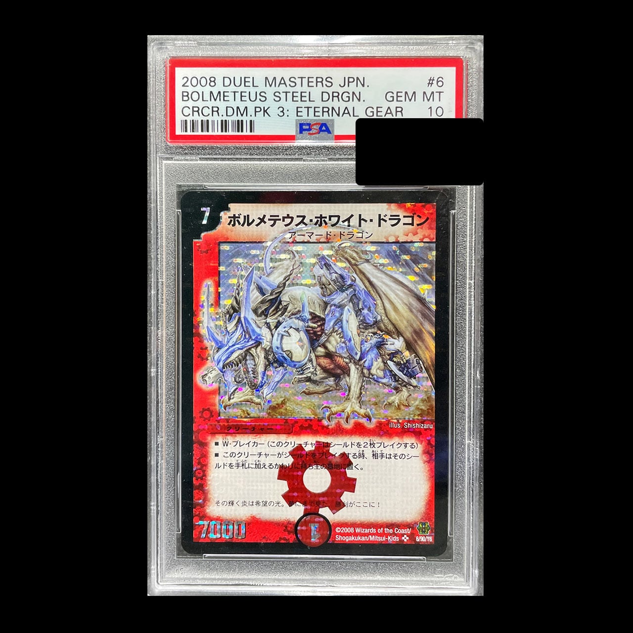 【PSA6】ボルメテウスホワイトドラゴン　psa6