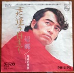 '71【EP】尾崎紀世彦 - また逢う日まで