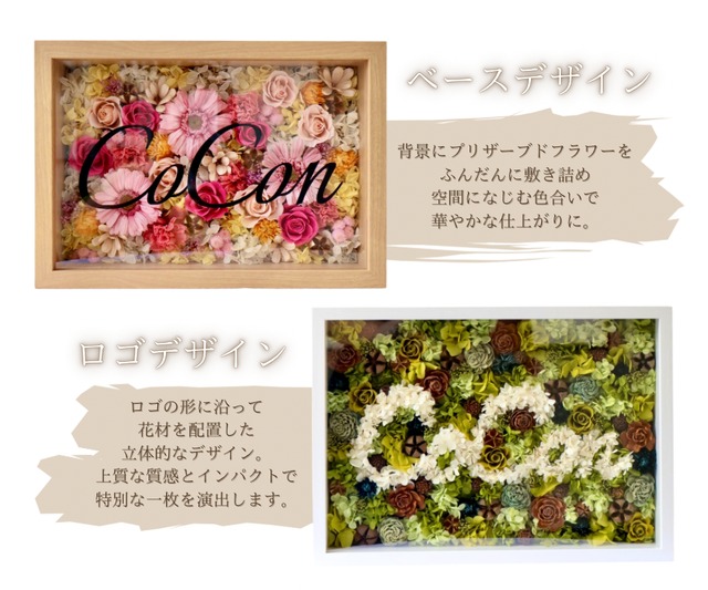 【ロゴフラワー】プリザーブドフラワーデザイン｜Lサイズ（300×420×80mm）