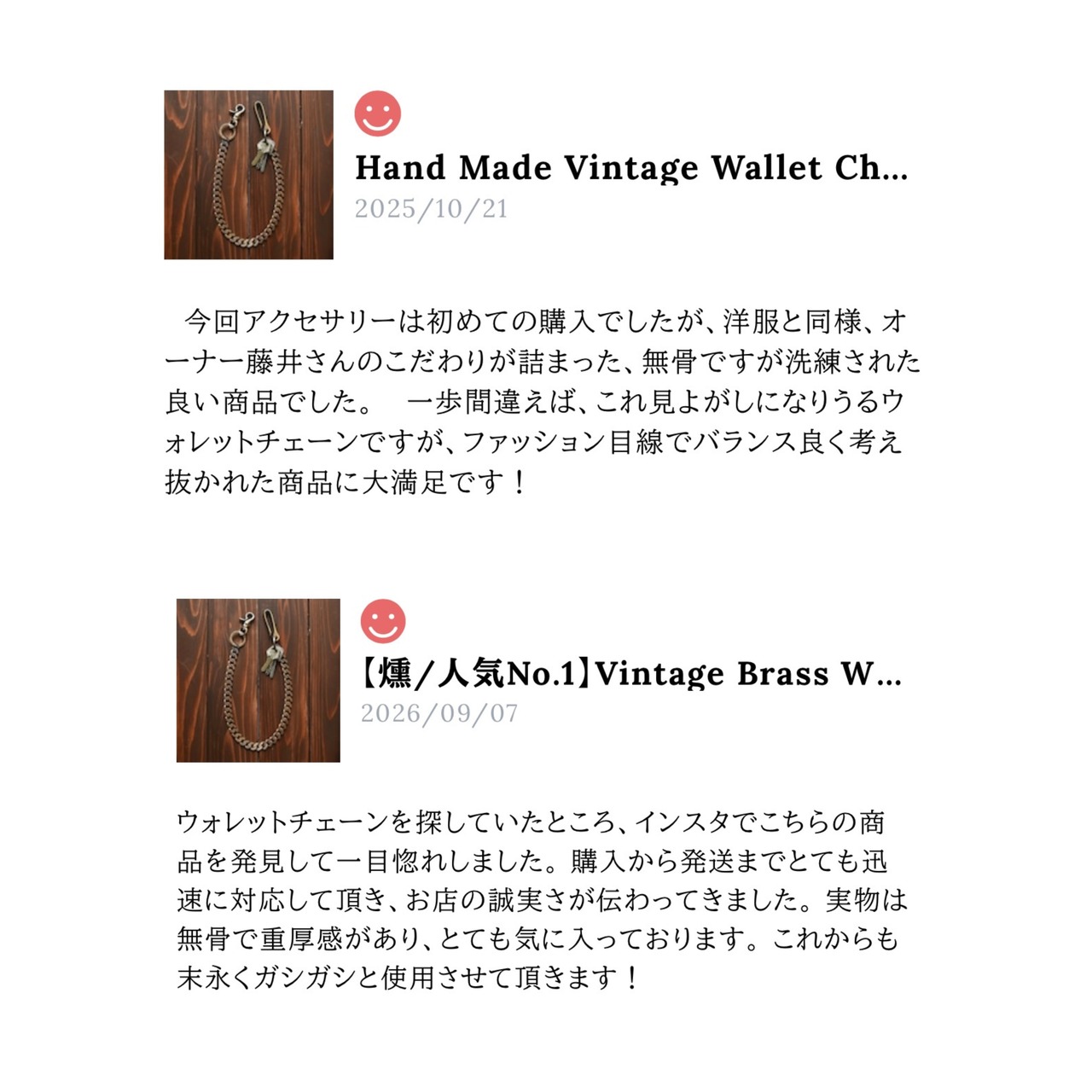 燻/人気No.1】Vintage Brass Wallet Chain｜日本製 ウォレットチェーン