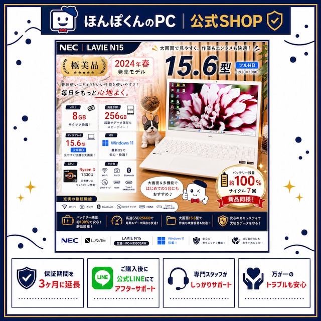 ☘️極美品2024年発売☘️バッテリー新品同様‼️NEC LAVIE N15☘SSD256GB☘️メモリ8GB☘️15.6型☘️ノートパソコン ☘️極美品2024年発売☘️バッテリー新品同様‼️NEC LAVIE N15☘SSD256GB☘️メモリ8GB☘️15.6型☘️ノートパソコン