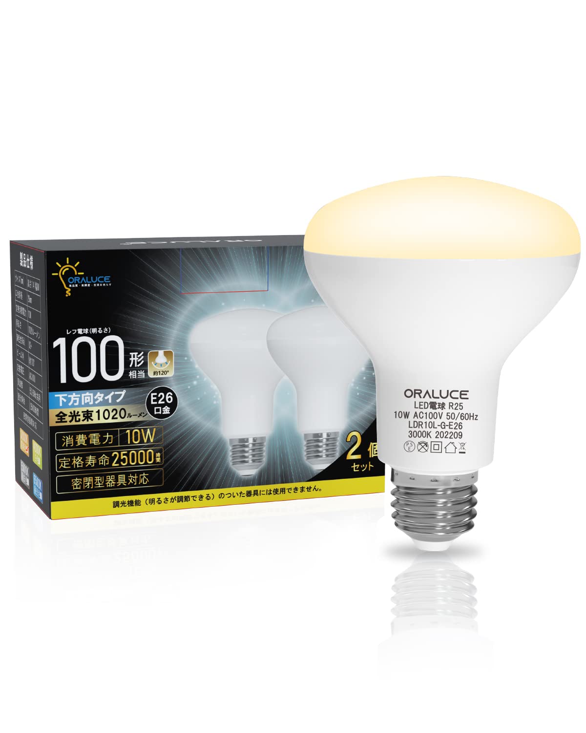 ORALUCE LED電球 E26口金 レフランプ形 電球色 100形相当 10W 1020lm 3000K 120度下方向 レフ電球タイプ 調光不可 PSE認証 密閉型器具対応 2個入 LDR10L-H-E26