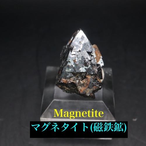 マグネタイト 磁鉄鉱 4.9g ユタ州産 MGT122  原石　天然石　鉱物
