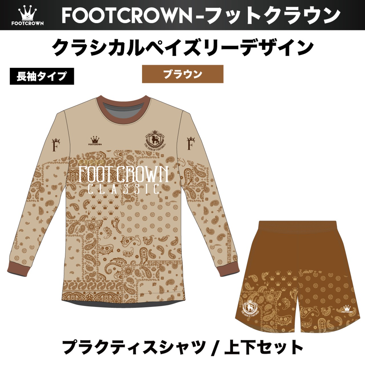 昇華プラクティスシャツ上下セット "クラシカルペイズリーデザイン" 半袖・長袖・ノースリーブ チームオーダー対応 130~4XL - 8