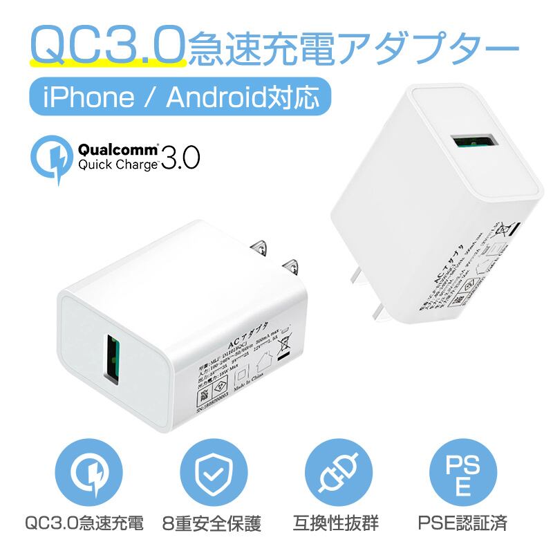 ACアダプター Quick Charge 3.0 チャージャー iPhone17充電 USB急速