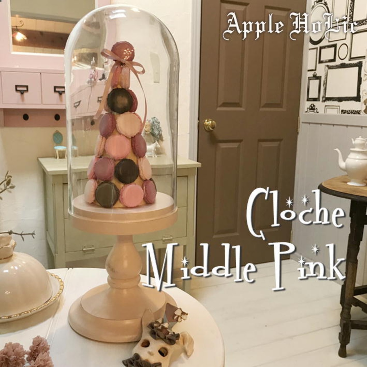 ウッドベースのガラスドーム【Croche Middle・クロッシュ ミドル】グローヴ ドゥ マリエ