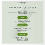 ハーバルコンプレックス75ml