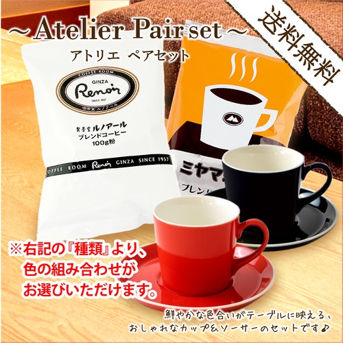 アトリエ♡ペアセット♡RUNOA COFFEE スペシャルティコーヒー カップ＆ソーサーペアセット(送料無料）