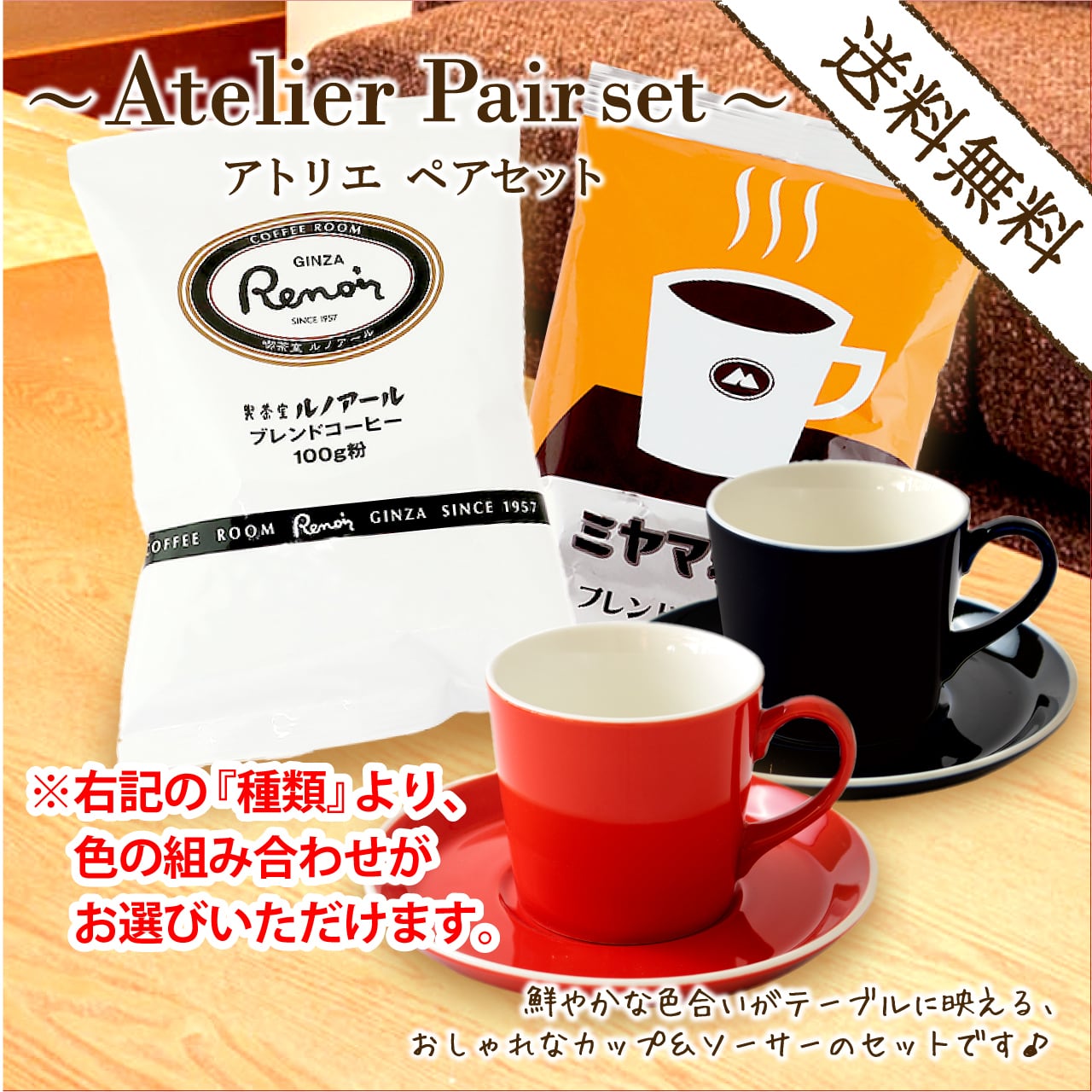 アトリエ ペアセット Runoa Coffee スペシャルティコーヒー カップ ソーサーペアセット 送料無料 銀座ルノアール公式オンラインストア