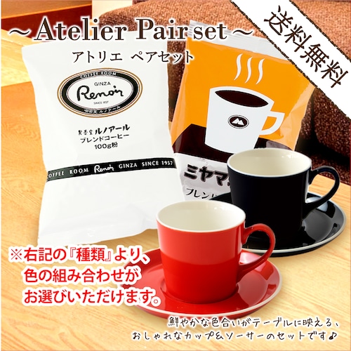 アトリエ♡ペアセット♡RUNOA COFFEE スペシャルティコーヒー カップ＆ソーサーペアセット(送料無料）