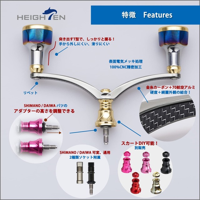 HEIGHTEN 110mm リール ハンドル(カーボン＆アルミ結合ハンドル) シマノ(Shimano) ダイワ(DAIWA) 通用 スピニングリール用 Arch Engine