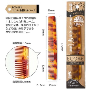 SDGS取組商品　Ecomb（エコム）散髪引分コーム　　　　　　　　ECO-682【JAN：4544434050775】