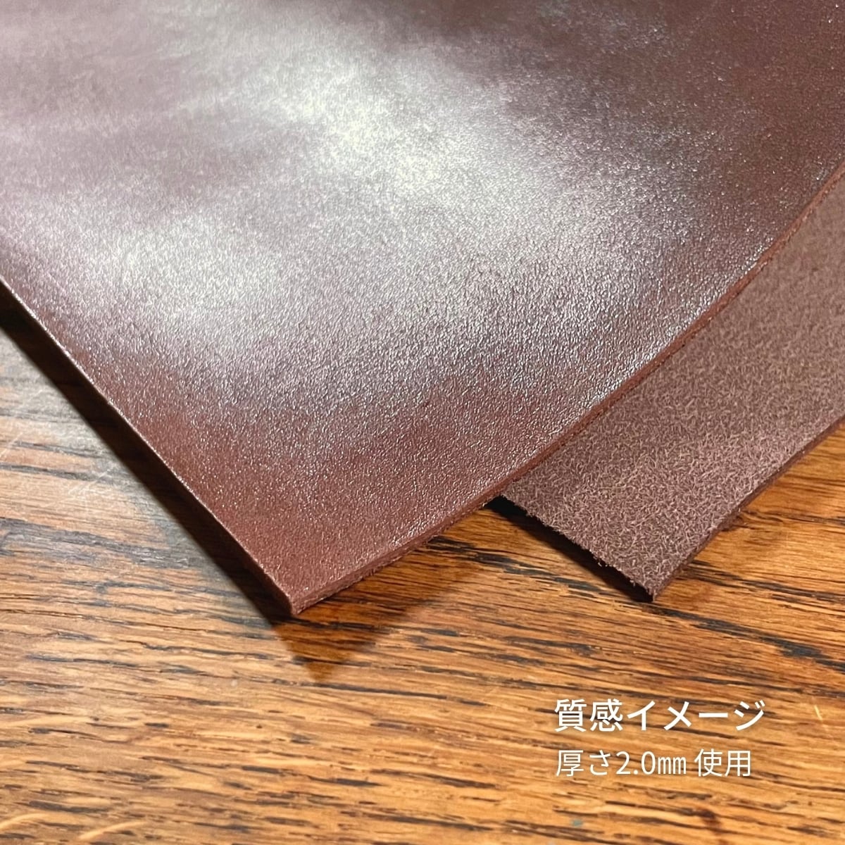 ヌメ革 サドルレザー 焦茶 / 25×20cm / 厚さ1.2・1.5・2.0・2.5mm