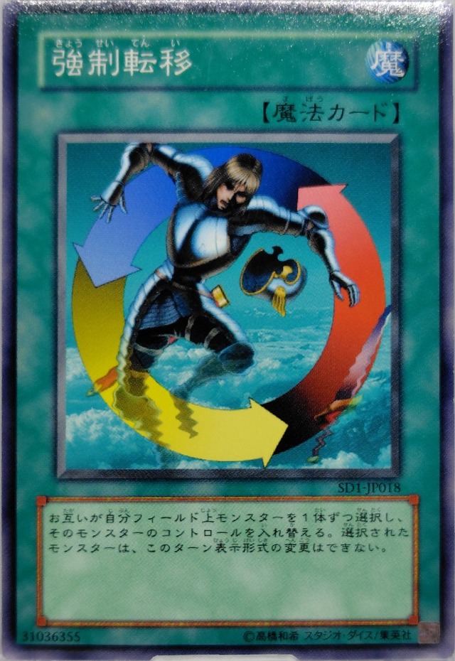 強制転移【SD1-JP018】[N]