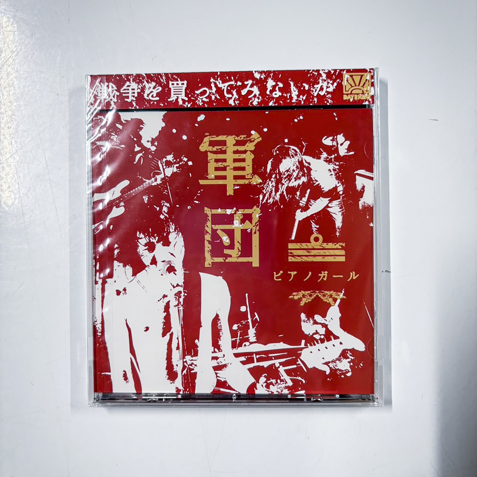 ピアノガール -軍団- | displaced