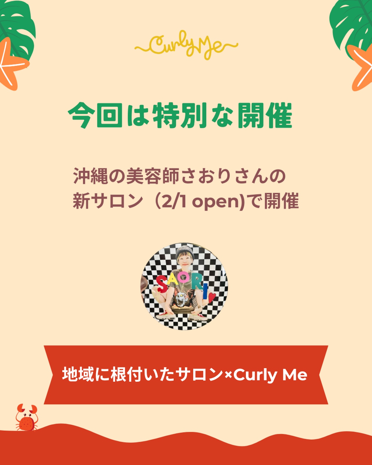 カーリーヘア Workshop in 沖縄