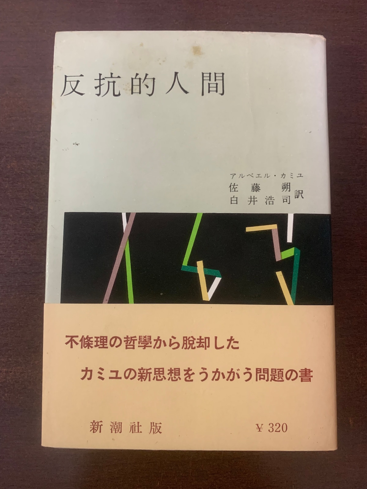 反抗的人間 | 空き瓶Books