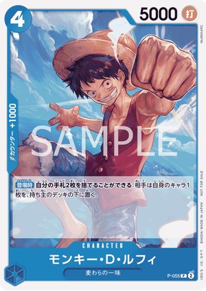 モンキー・D・ルフィ P-055