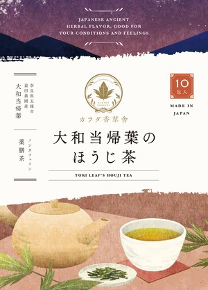 大和当帰葉のほうじ茶（10個入）