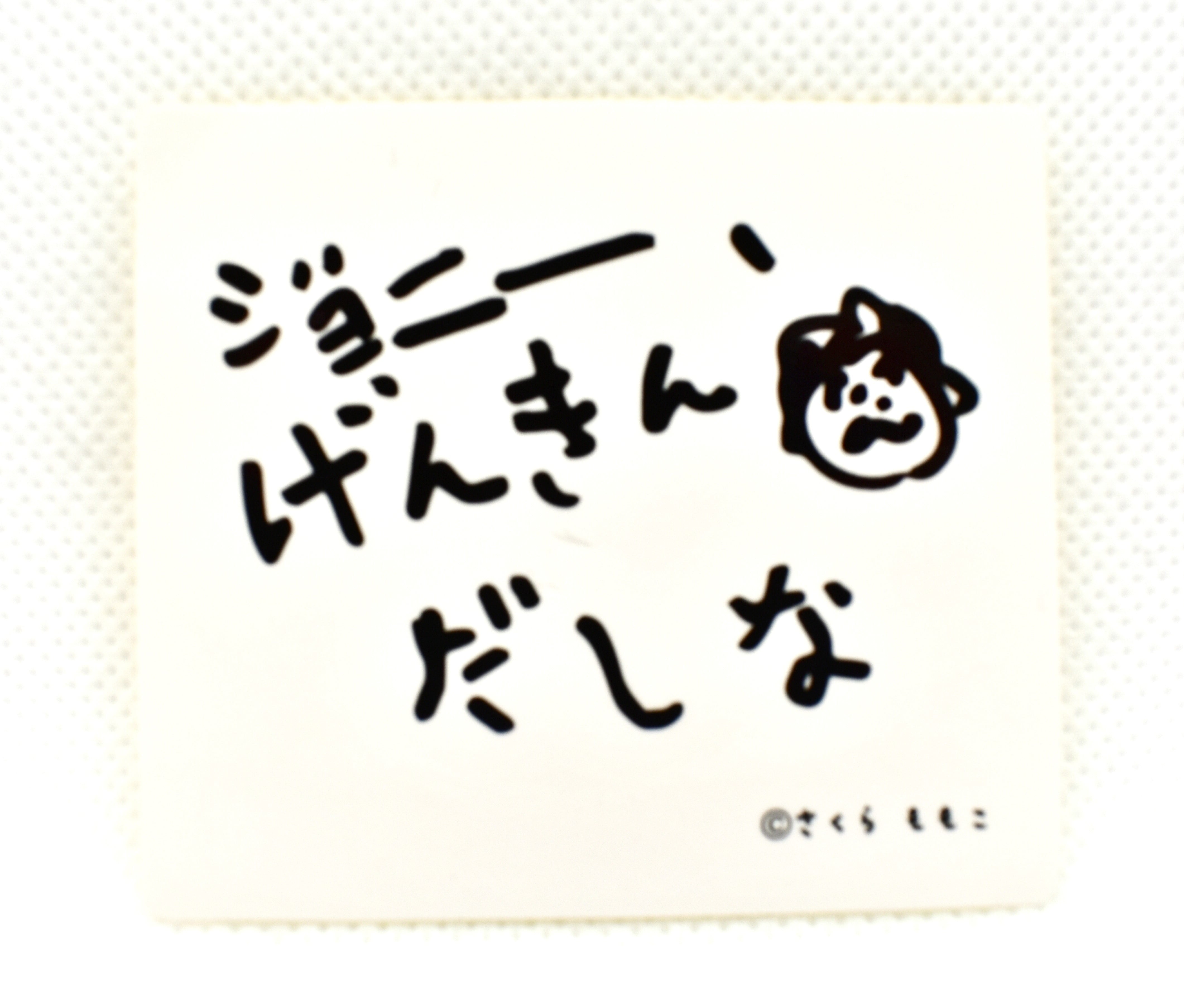 コジコジ ステッカー(げんきんだしな黒) ちびまる子ちゃん コジコジ ステッカー(げんきんだしな黒) ちびまる子ちゃん