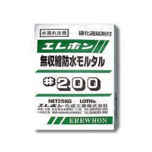 エレホン#200 25kg エレホン化成工業 無収縮防水モルタル 防水性にも優れた