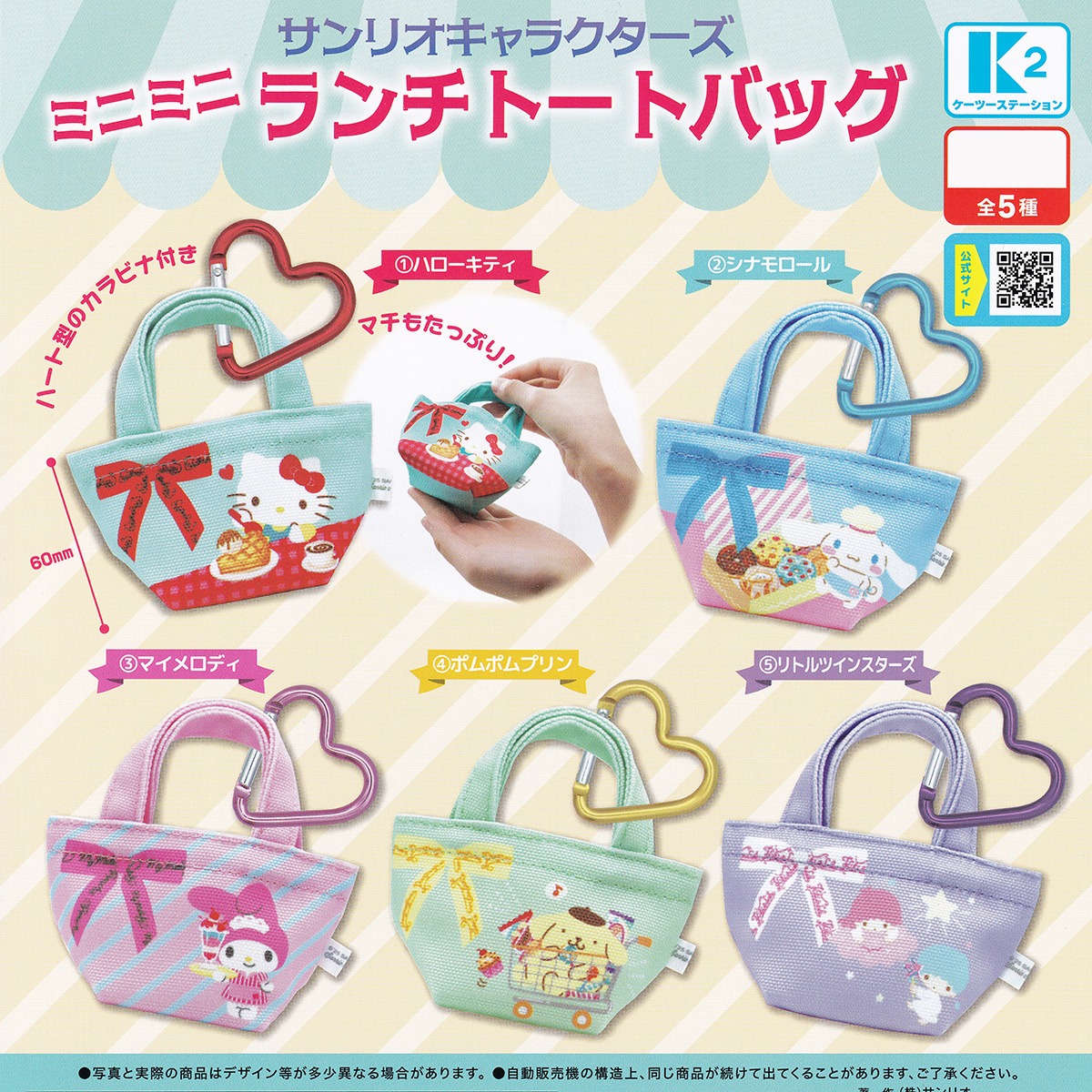 サンリオキャラクターズ ミニミニランチトートバッグ ケーツー 