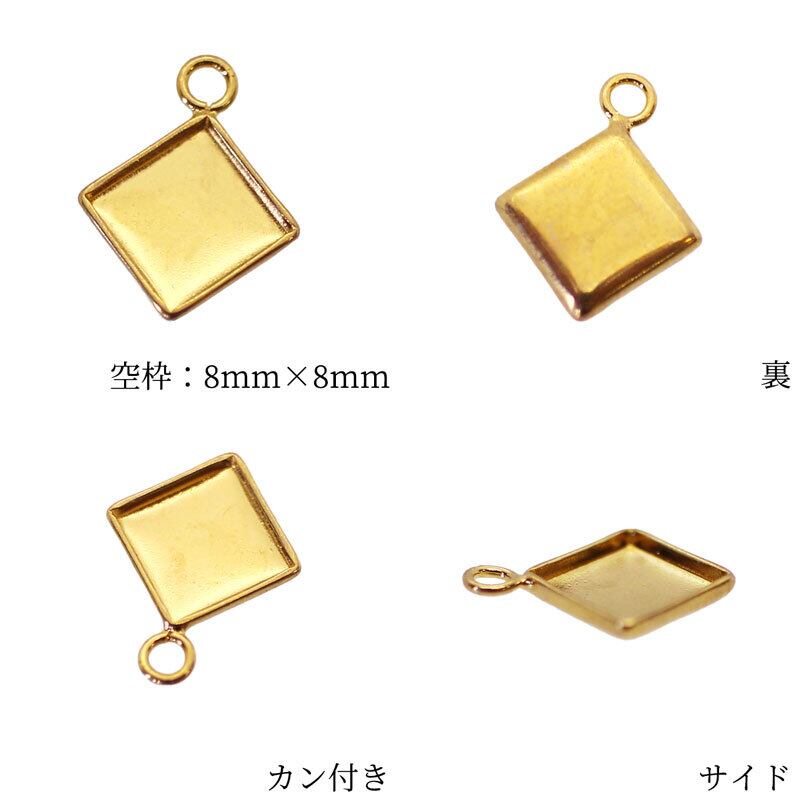 チャーム ペンダントトップ 角型 スクエア 10個 8mm×8mm [pe-0871 
