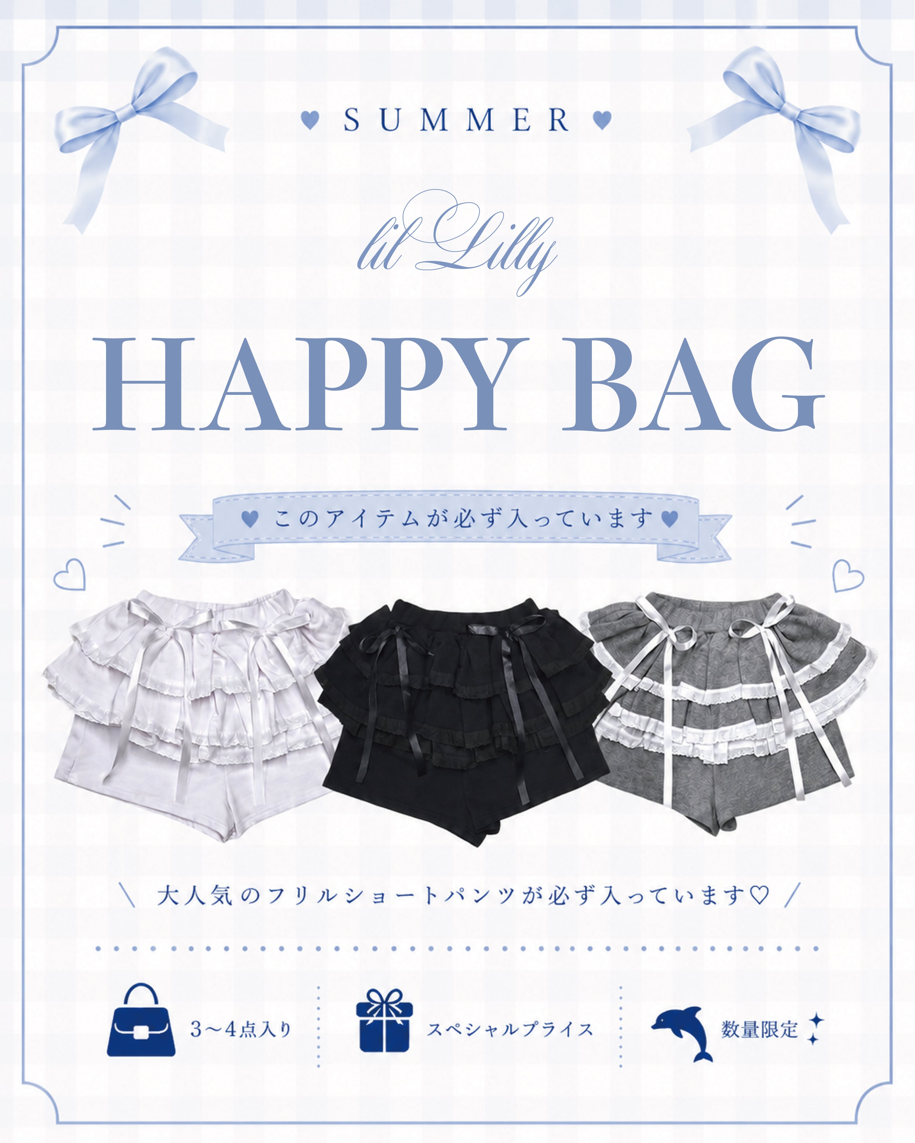 2026 SUMMER HAPPY BAG | lilLilly official webstore