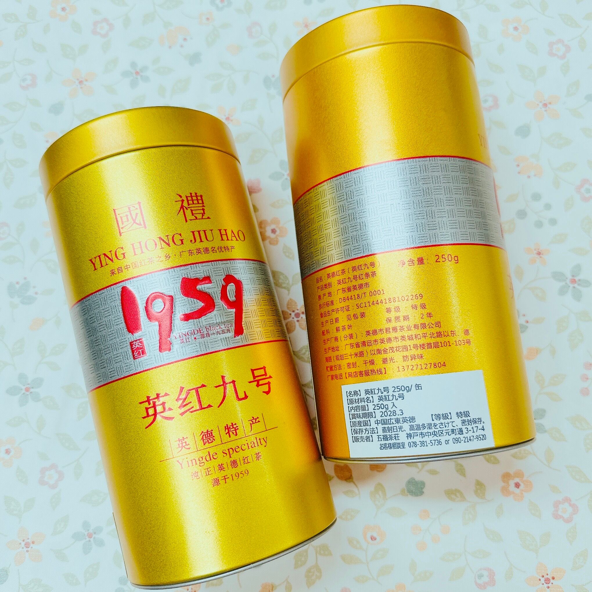 紅茶】 英紅九号 50g/袋 | 五福茶荘
