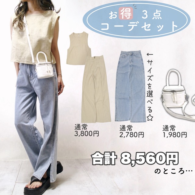 ◤コーデセット◢ノースリーブセットアップ スリットストレートデニム バニティバッグ