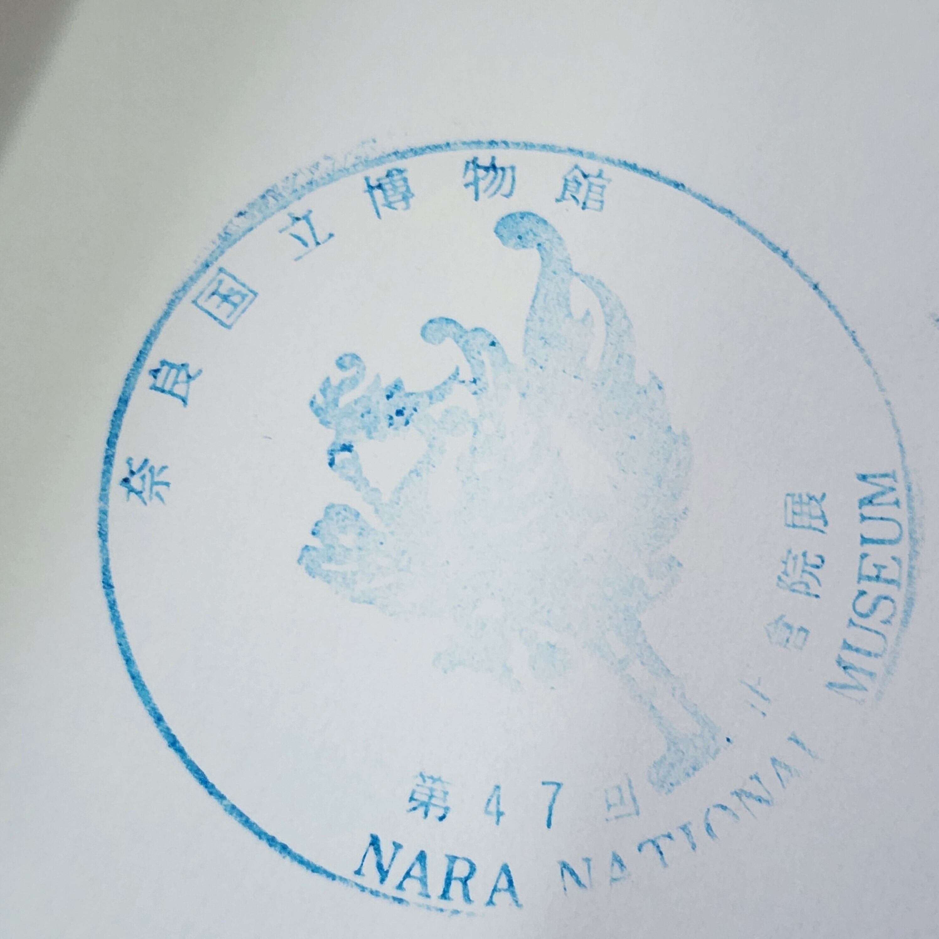 正倉院展 1995年 図録 ｜古本 | 古本とうつわとアートのお店 器道楽