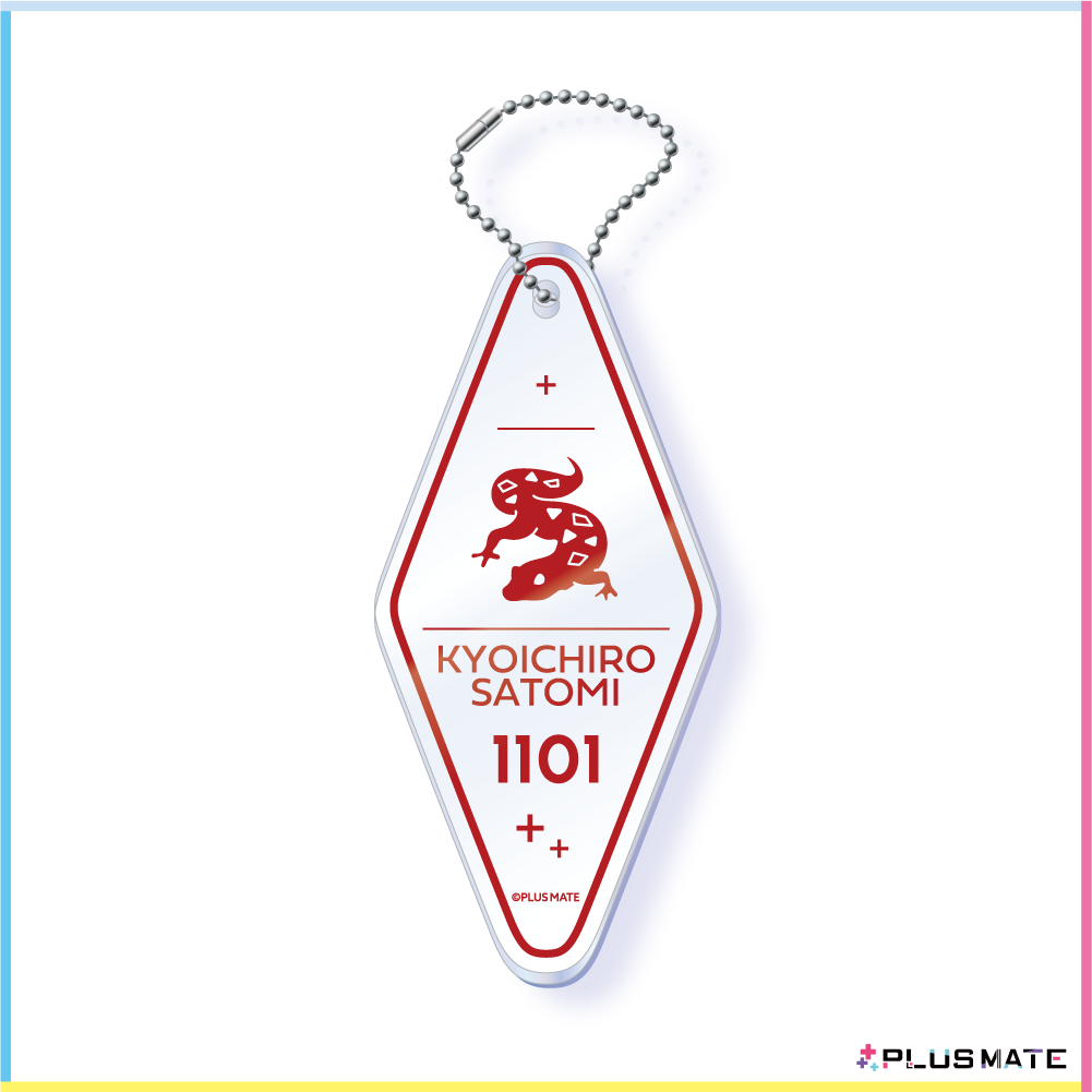 PLUSMATE アクリルモーテルキー 里見恭一郎