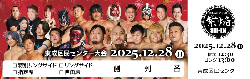 12/28 東成区民センター 自由席