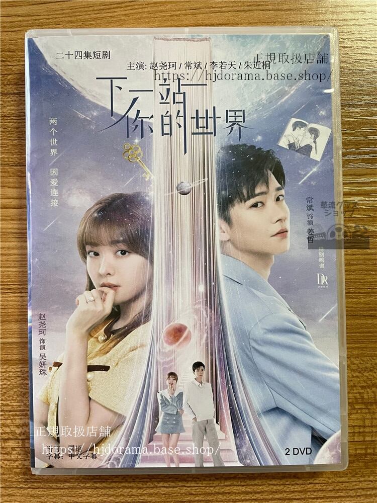 ☆中国ドラマ『陪袮到世界之巓』君と一緒に世界頂上へ DVD-BOX Gank 