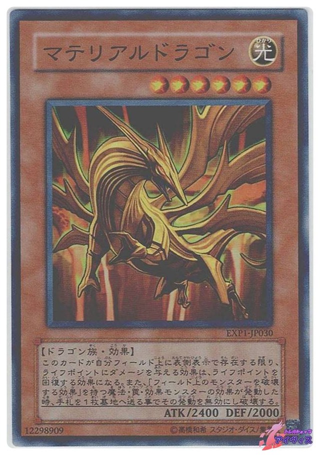 マテリアルドラゴン　[スーパー] [ランクB] [EXP1-JP030] [遊戯王]