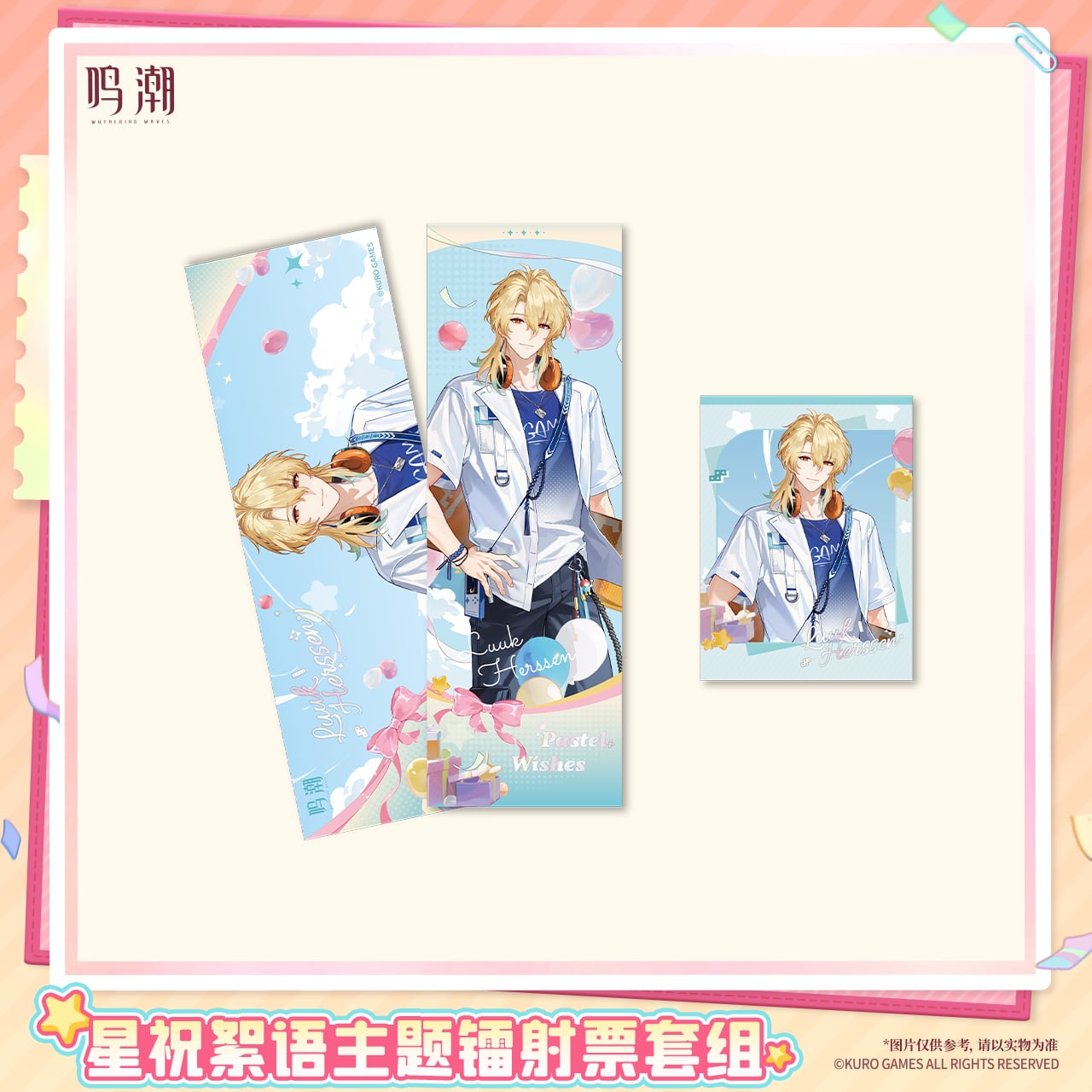 鳴潮 2周年 星祝絮語 カードセット エイメス リューク・ヘルセン 緋雪