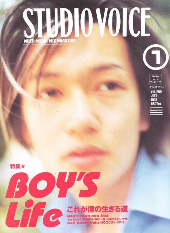 STUDIO VOICE スタジオボイス 259