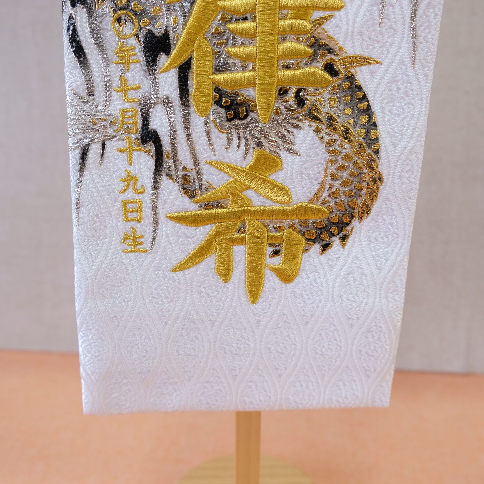 刺繍 命名紙 命名書 名前旗 出産祝い 内祝い 男の子 名入れ 名前入り 龍